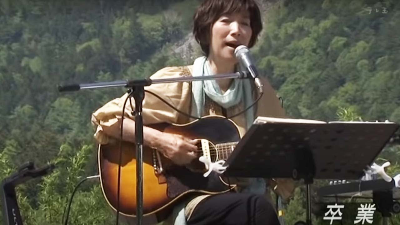 山本潤子　卒業