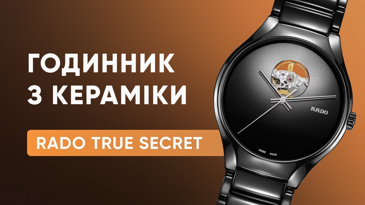 Годинник з КЕРАМІКИ. Rado True Secret R27107152