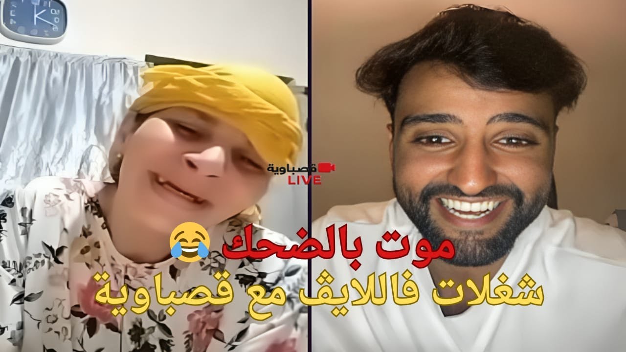 لايف قصباوية 🔥 فضائح و موت ديال الضحك 😱 دارو التريند المغرب