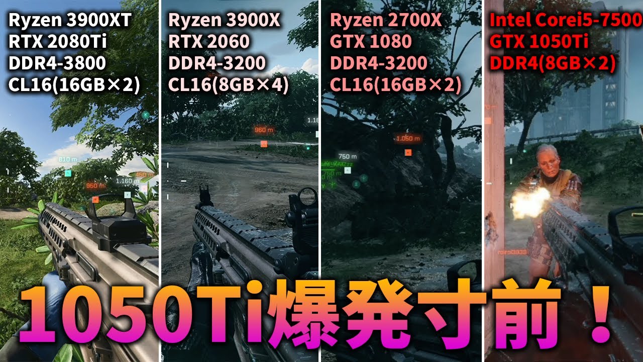 [BF2042β]性能の違う4台のゲーミングPCでFPSを測定！必要最低スペックの1050Tiは…ヤバい！