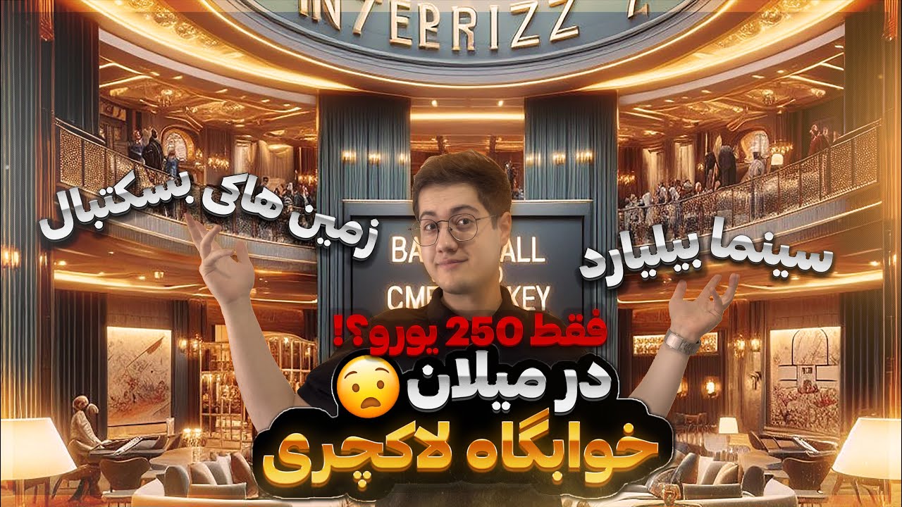 خوابگاه لوکس با هزینه ماهیانه فقط۲۵۰ یورو در میلان!!!