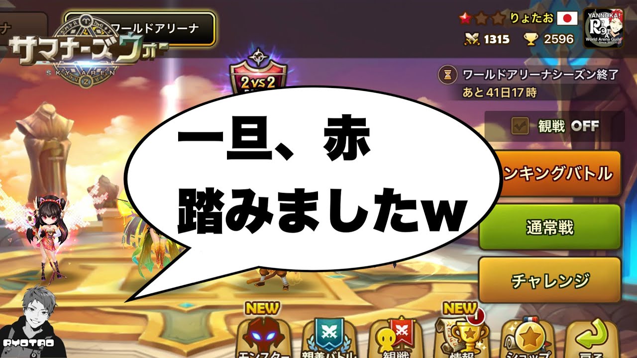 【サマナ】今期も一応赤行ったんで頑張って行きますwww 【サマナーズウォー/Summoners War】RTA season36