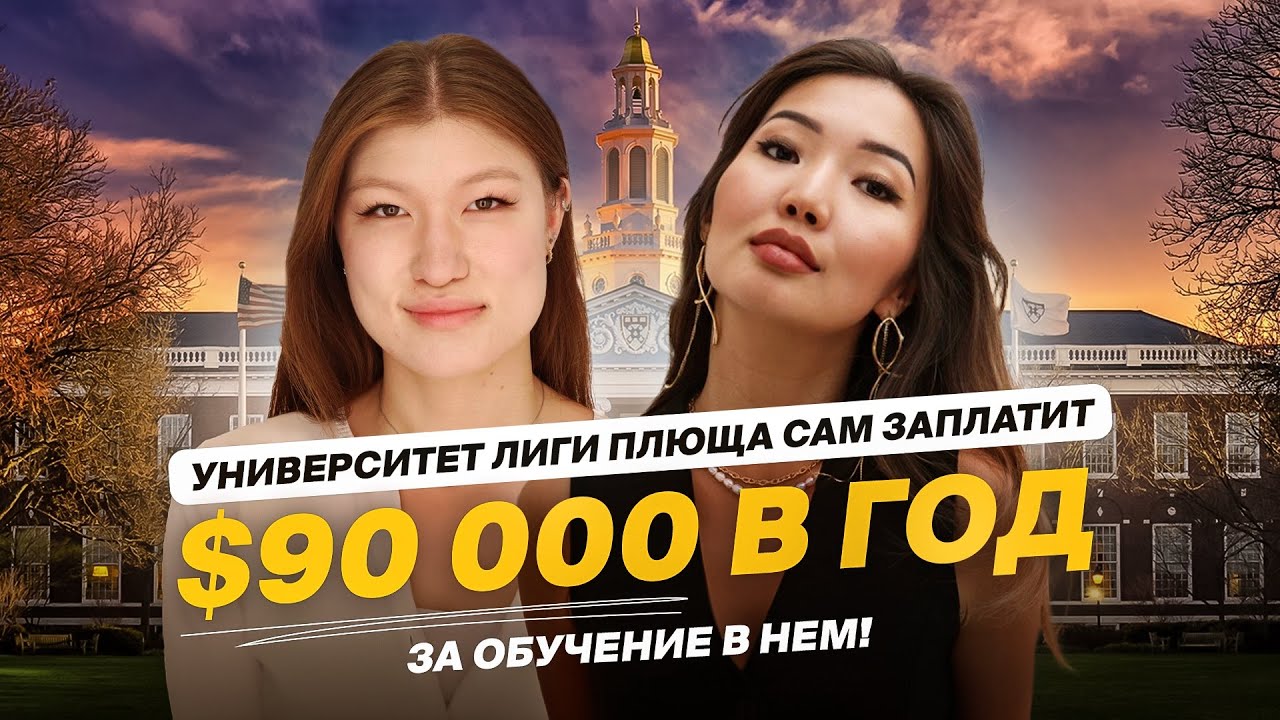 ВЕЧЕРИНКИ и ФИНАНСИРОВАНИЕ в американских университетах Лиги Плюща: Корнеллский университет