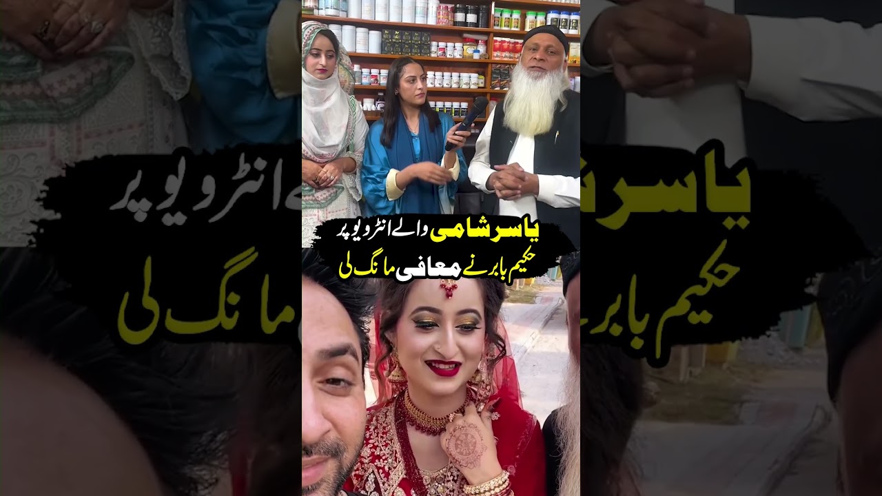 Hakeem Babar Ne Yasir Shami Waly Interview Par Mafi Kuy Mangi? #shorts