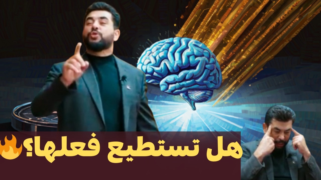 كيف تبرمج عقلك الباطن بالتخيل الذهني لتصبح شخصاً مهاباً وناجحاً في أعمالك؟