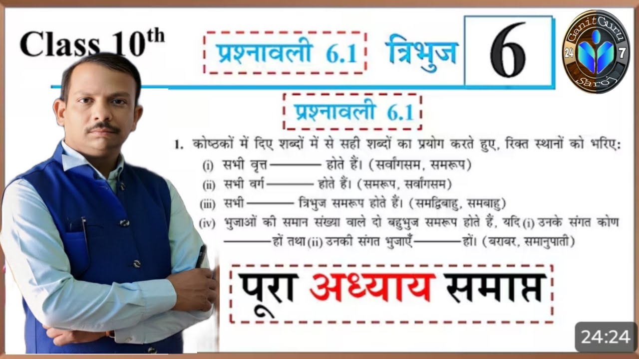Class 10th NCERT Maths chapter 6.1 | त्रिभुज और समरूपता का सिद्धांत  #10thncertmathsChapter6.1