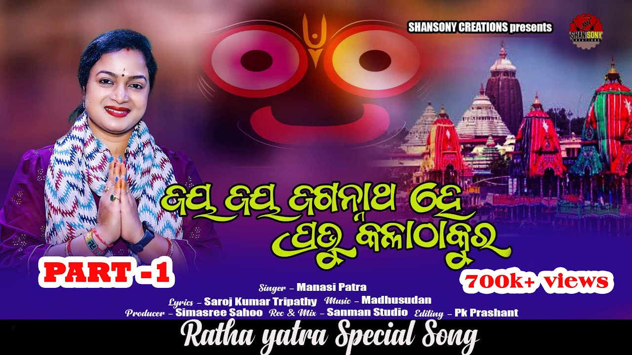 Jay Jay Jagannatha He Prabhu Kalathakura || Manasi Patra || Madhusudan || SHANSONY CREATIONS