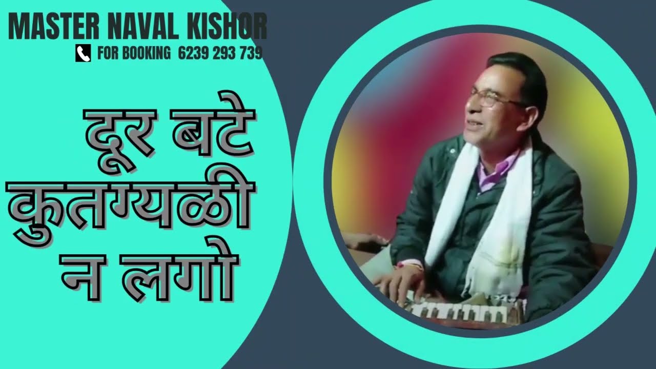 दूर बटे कुतग्यळी न लगो  Door Bate Kutgyali Na Lago Mann Ki Peeda Chandra Singh Rahi  #garhwalisong