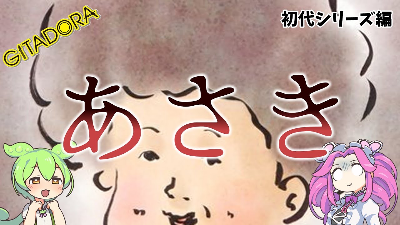 アーティストヒストリー「あさき」初代シリーズ編【GITADORA】
