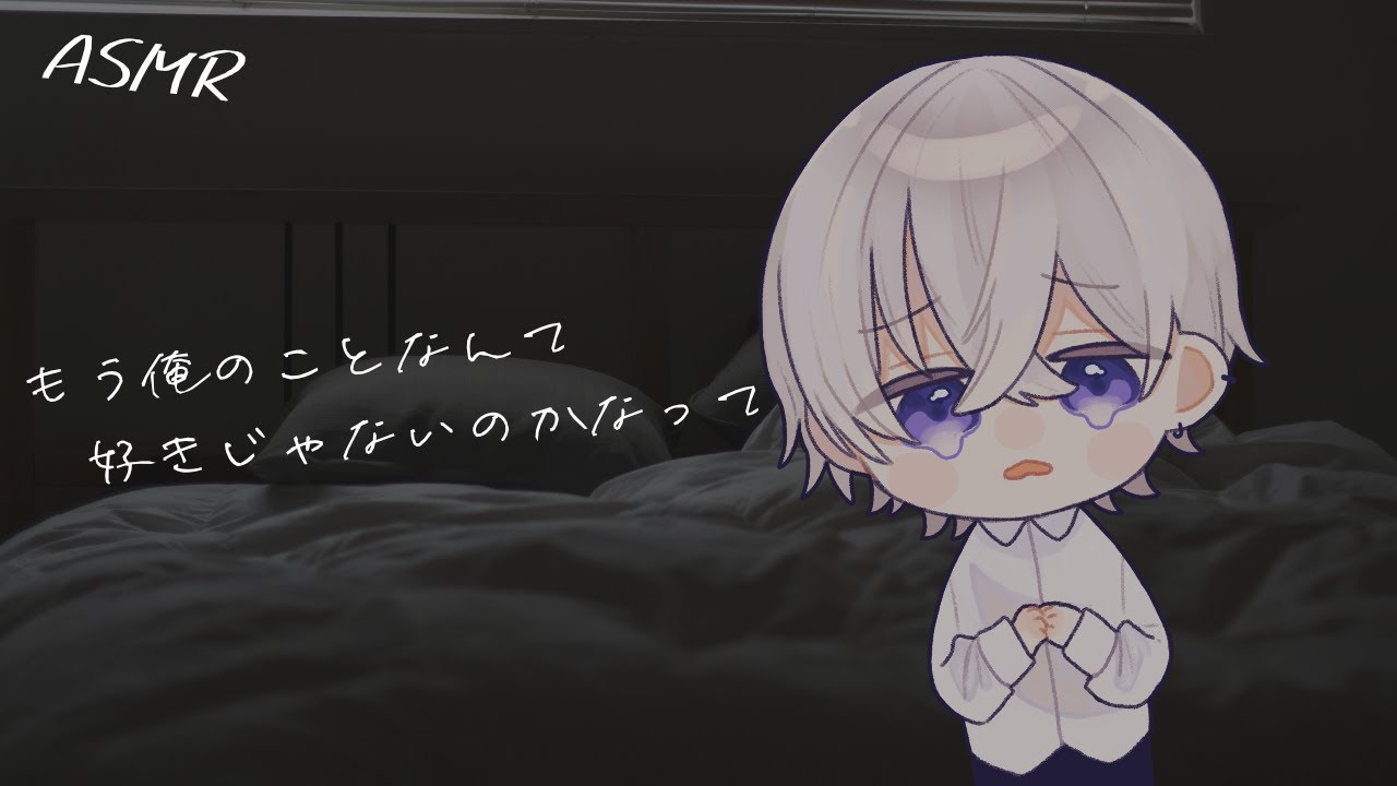 【女性向け】全然してくれなくて別れ話をしたら一生分することになった犬系彼氏【シチュエーションボイス】