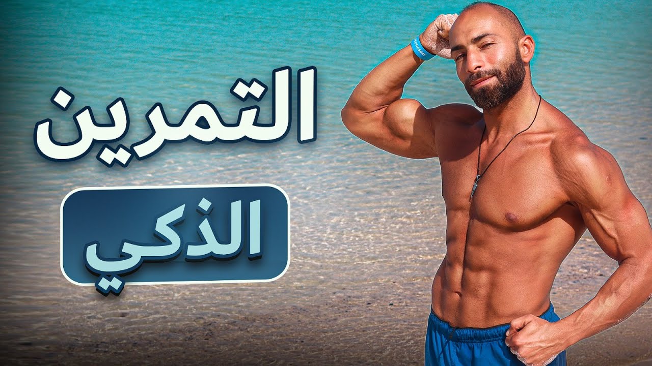 عضلات اكتر اسرع بدون إصابات وفقا لأحدث الدراسات العلمية
