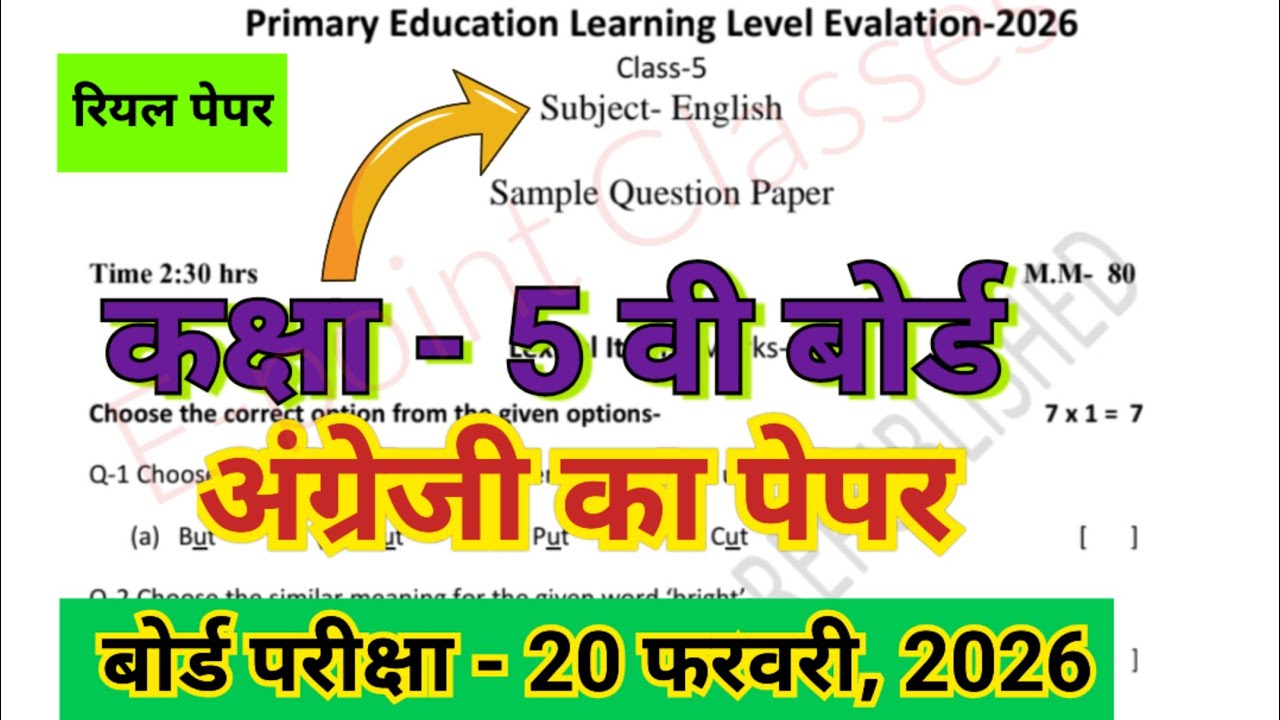 English paper, angreji ka paper, paanchvi ka paper, class 5 English paper, English model paper
