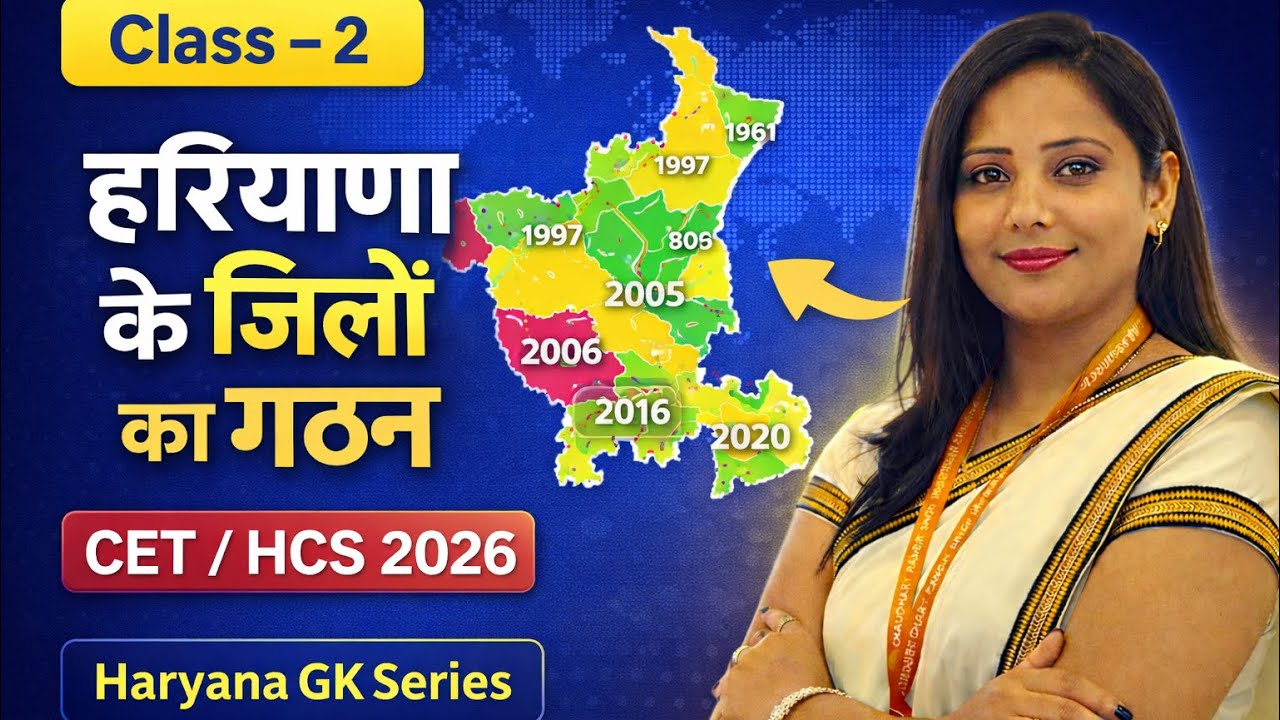 Haryana District Formation | हरियाणा के जिलों का गठन | CET HCS Special