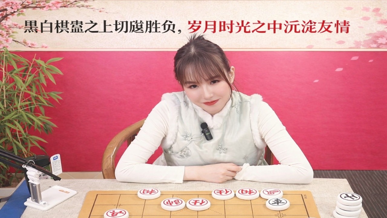 黑白棋盘之上切磋胜负，岁月时光之中沉淀友情