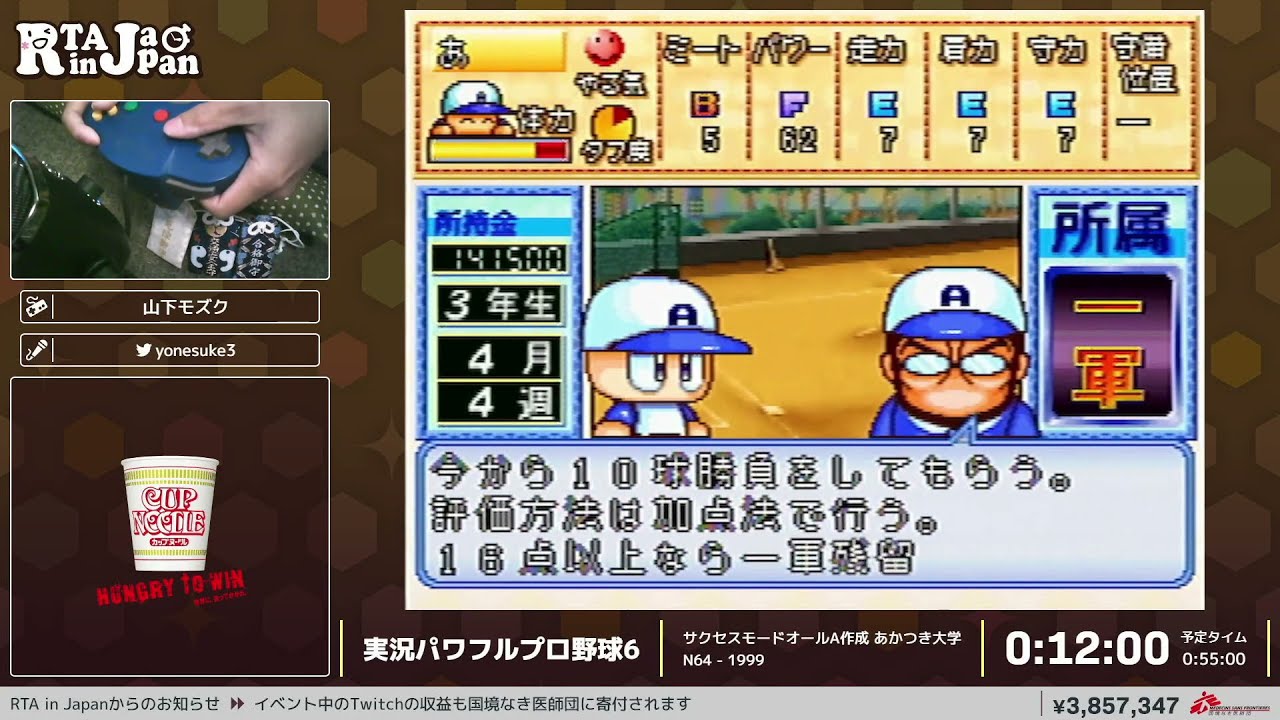 実況パワフルプロ野球6 - RTA in Japan Winter 2021
