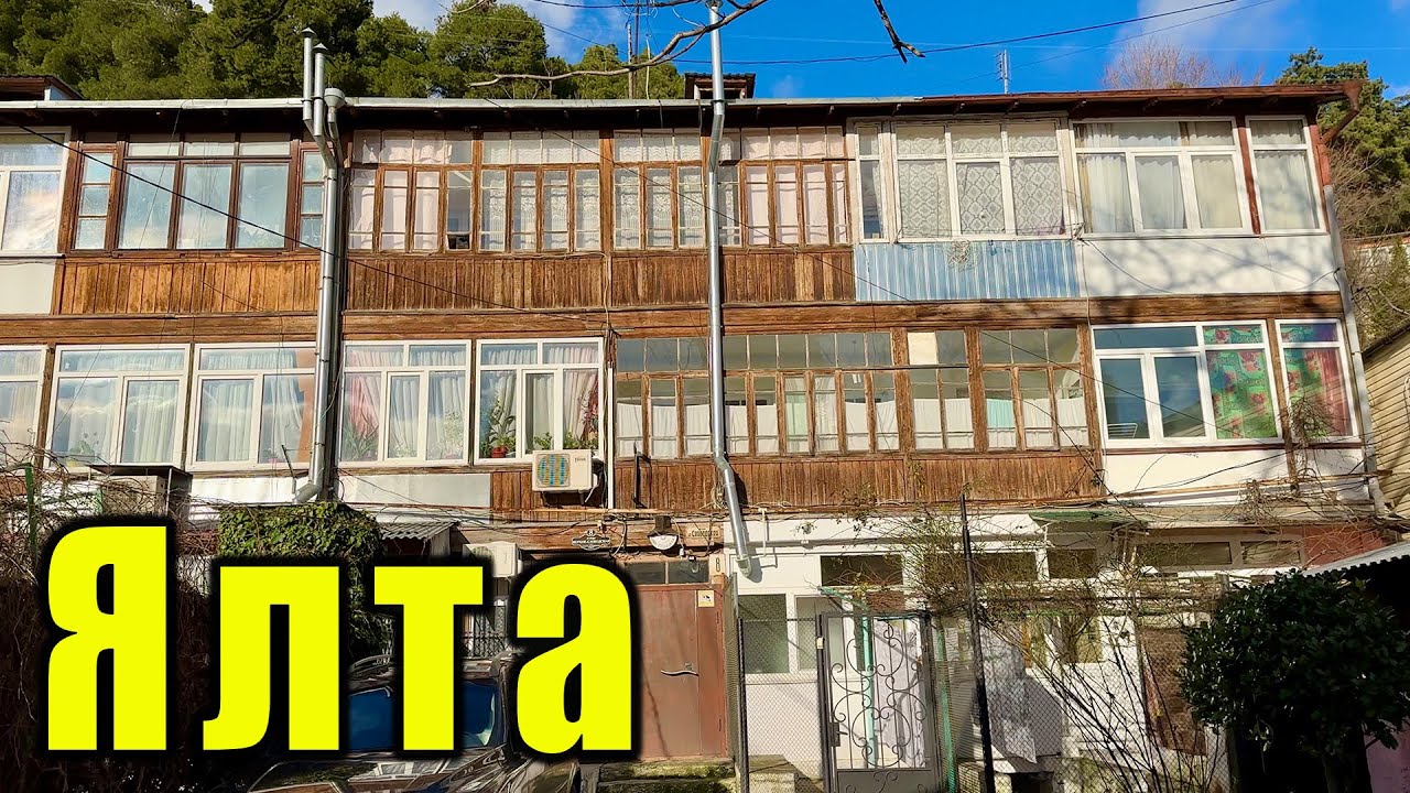 ЯЛТИНСКАЯ «РУБЛЁВКА» - так ШУТЯТ туристы про район улицы Дражинского. КРЫМ 2024