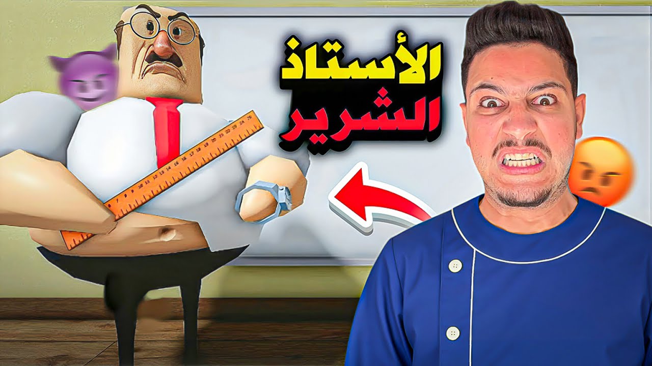 مستحيل تهرب من المعلم الشرير😱في روبلكس😰اخطر مغامرة💀