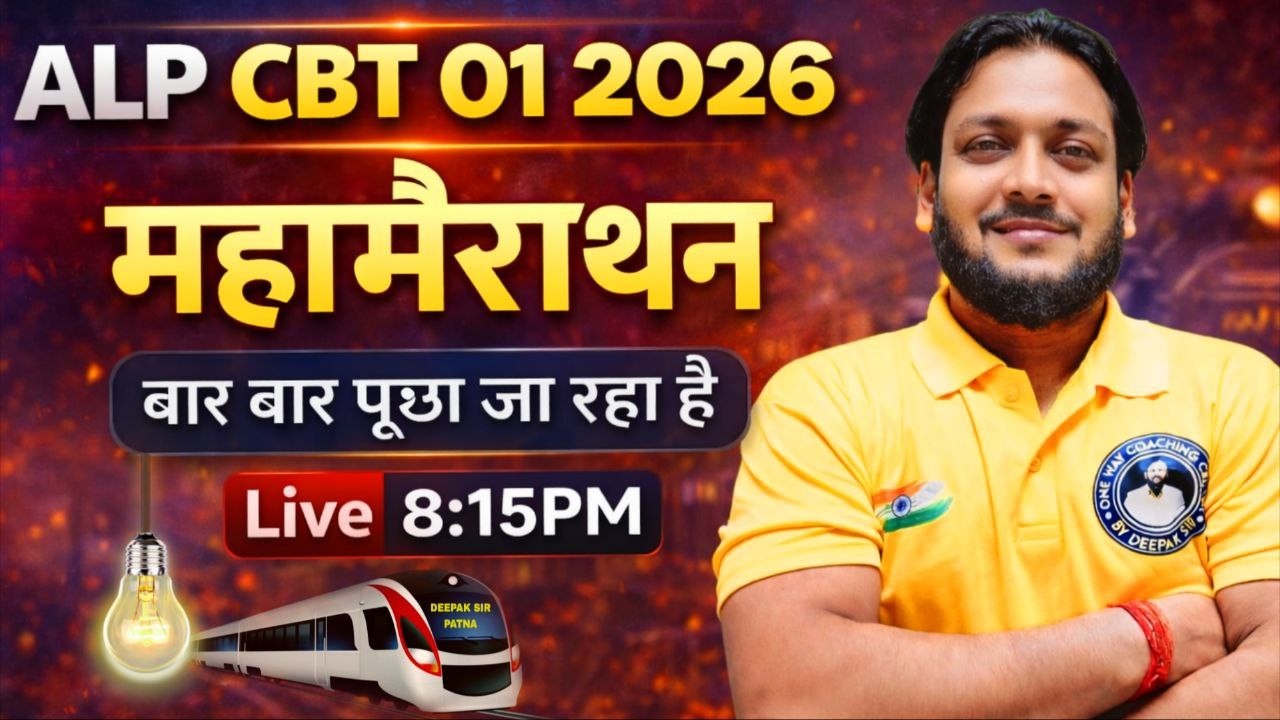 महामैराथन🔥 ALP CBT 01 2026 REASONING | ALP CBT 01 EXAM | DEEPAK SIR PATNA REASONING