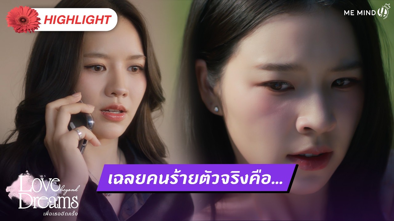 The real culprit is... | HIGHLIGHT EP.6 | Love Beyond Dreams Series One More Time for You