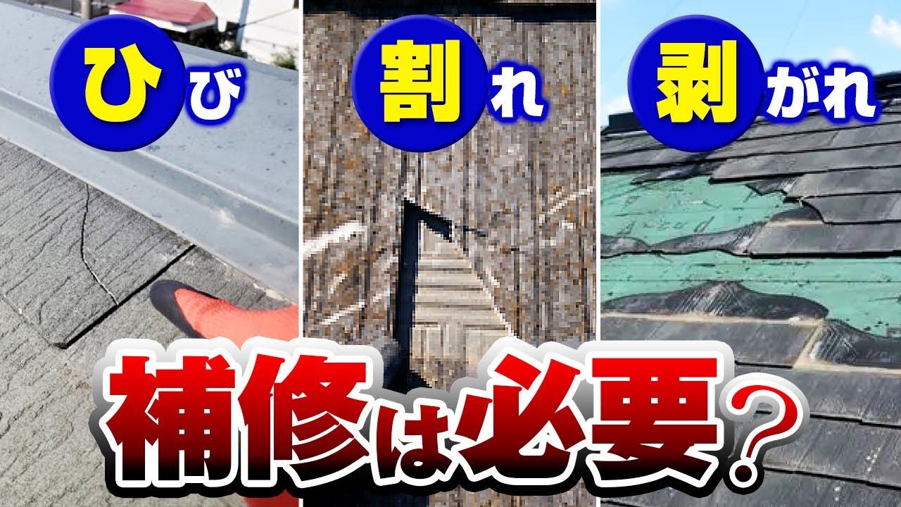 【スレート屋根補修】症状別にメンテナンス方法を紹介！【街の屋根やさん】