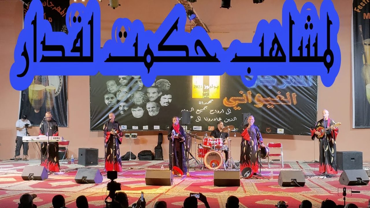 #Morocco_tours لمشاهب حكمت لقدار