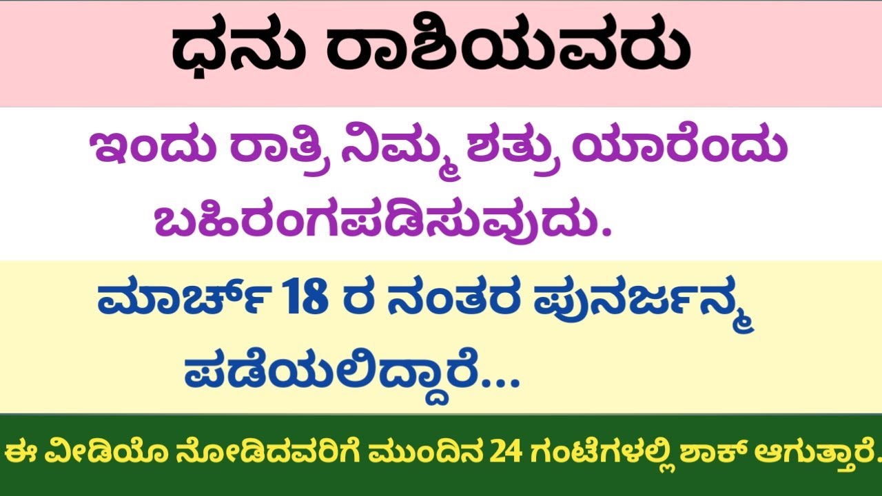 ಧನು ರಾಶಿಯವರು ಮಾರ್ಚ್ 18 ರ ನಂತರ ಪುನರ್ಜನ್ಮ ಪಡೆಯುತ್ತಾರೆ.ಧನಸ್ಸು ರಾಶಿ 2026