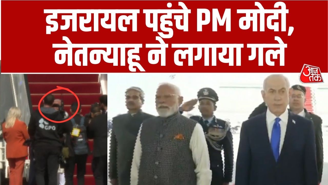 PM Modi Israel Visit: Tel Aviv में Israel के PM Netanyahu ने गले मिलकर PM Modi का स्वागत किया