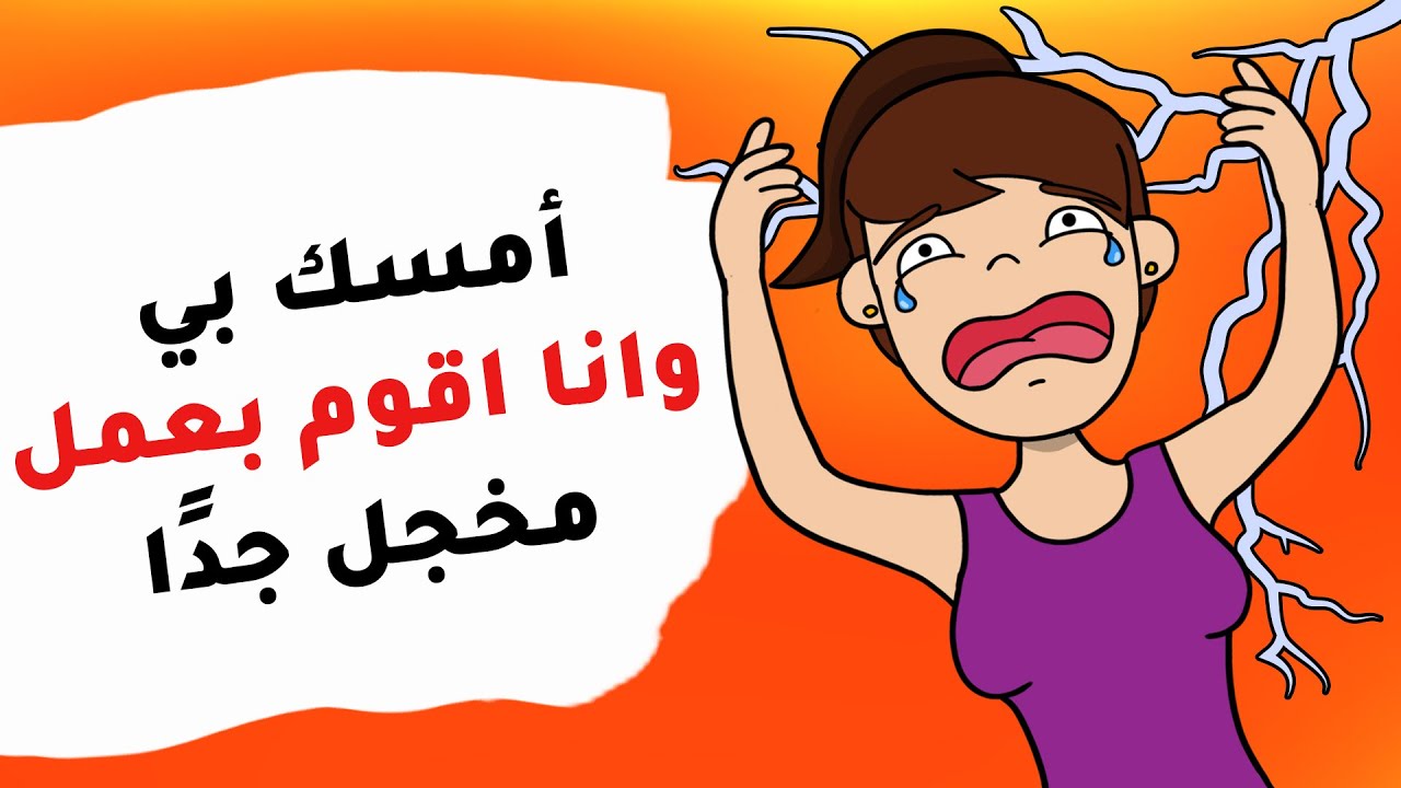 صديقي أمسك بي وانا اقوم بعمل مخجل جدا
