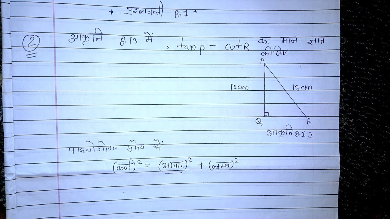 Class 10th प्रश्नावली 8.1ka question..2 ka sol..