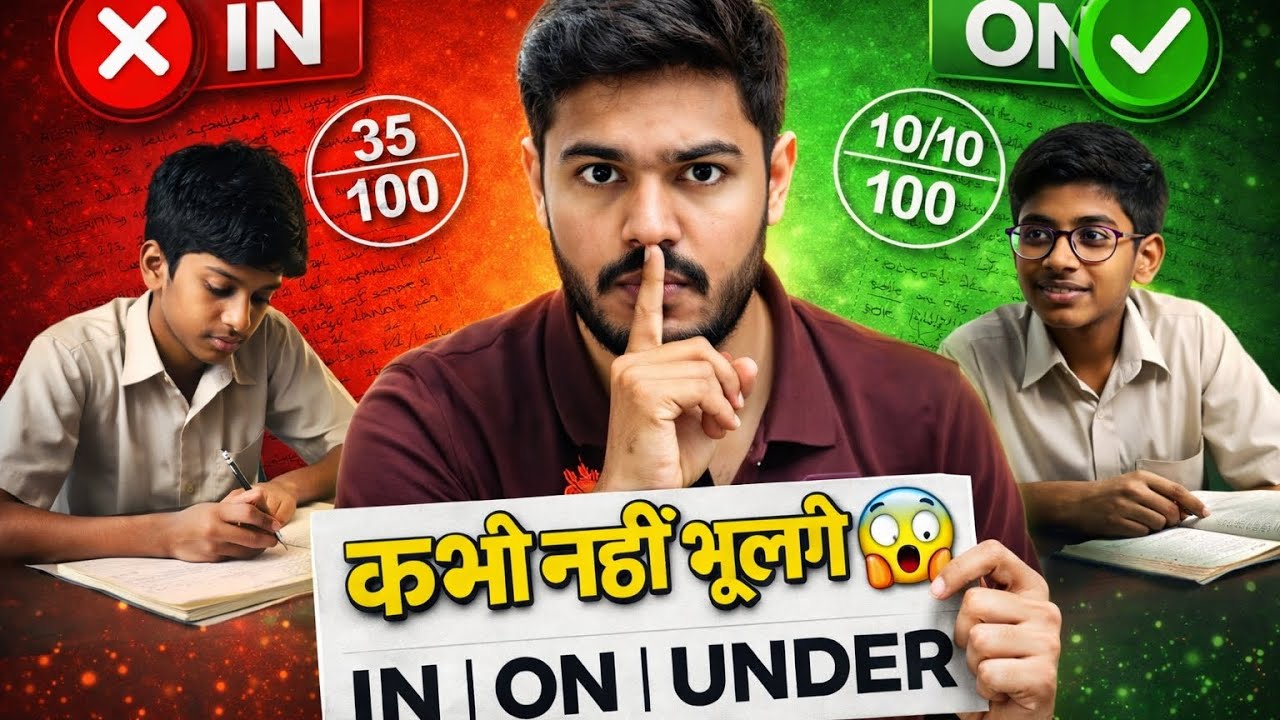 In, On, Under|| Kabhi nahi bhoologe! 🤯 Easy English Grammar Trick for ambika education 🔥
