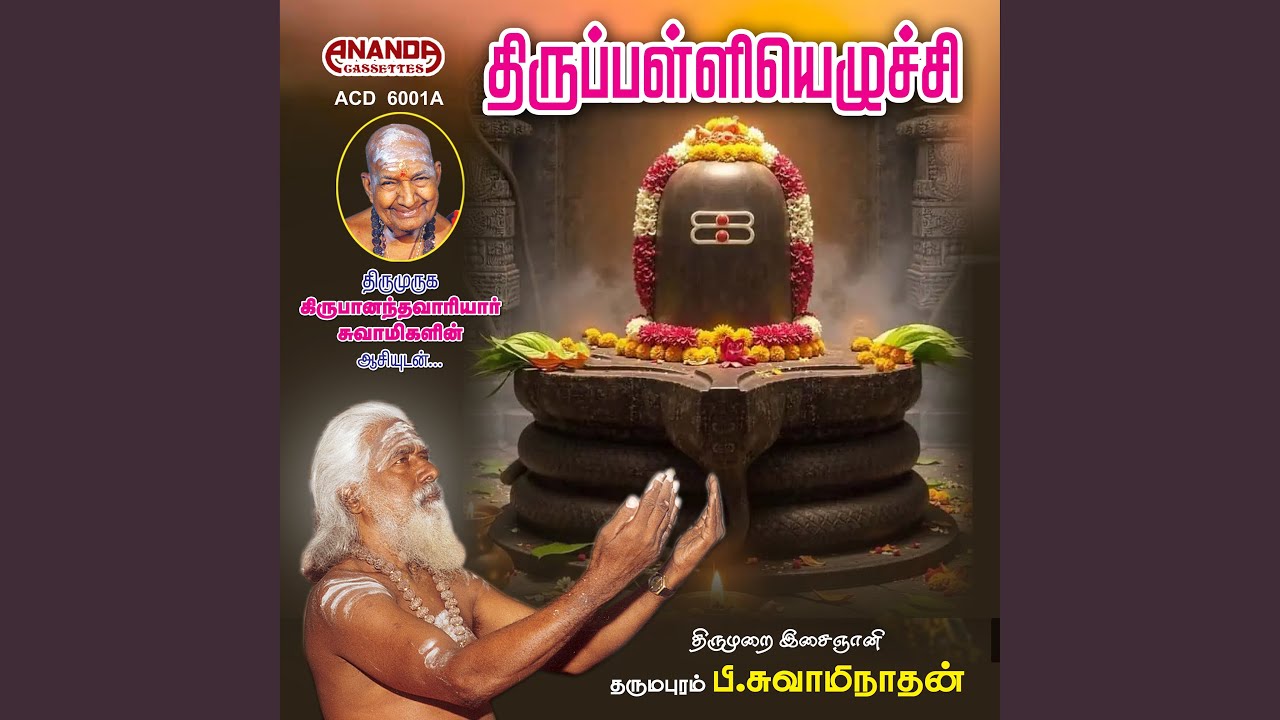 Thirupalliyezhuchi
