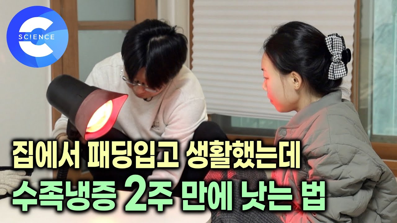 유독 추위에 약한 손발, 문제가 뭘까? | 수족냉증 진짜 원인을 찾는 게 급선무 | 하얗고 파랗게 변하는 손발, 장기간 방치시 괴사 가능성 | 귀하신 몸