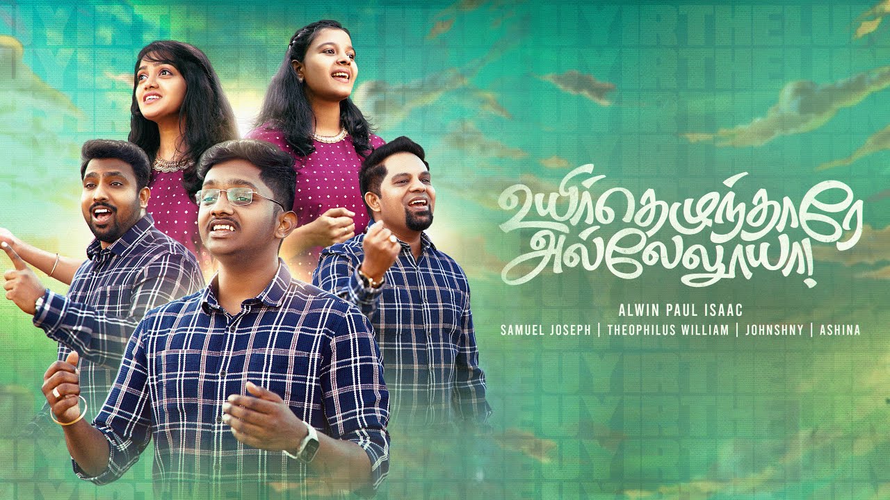 உயிர்த்தெழுந்தாரே அல்லேலூயா Uyirthelunthare Alleluia Alwin, Theophelous, Samuel, Ashina, Johnshny