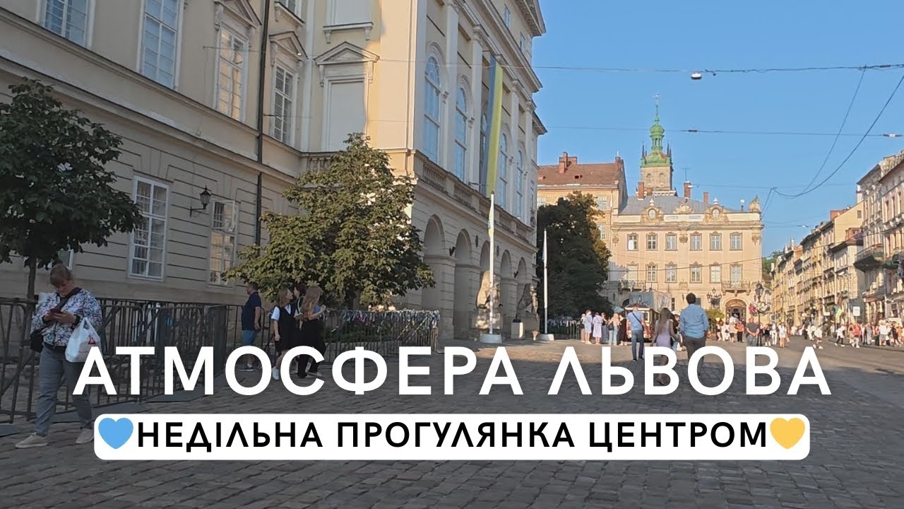 Прогулянка Львовом у неділю 🌞 Атмосфера міста, фонтан, Ратуша і площа Ринок
