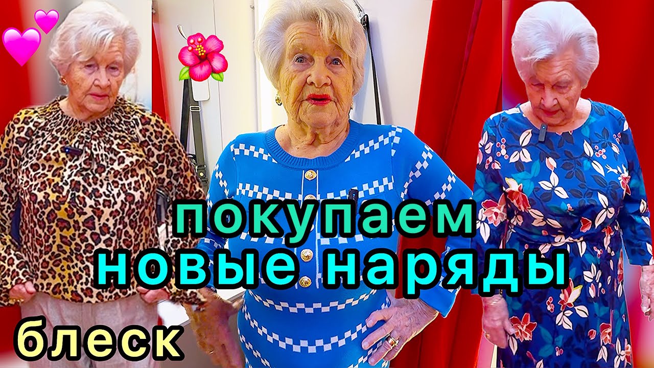 🛑Mierzymy i kupujemy eleganckie stroje dla Valentiny Iwanowna😍blask i piękno💥