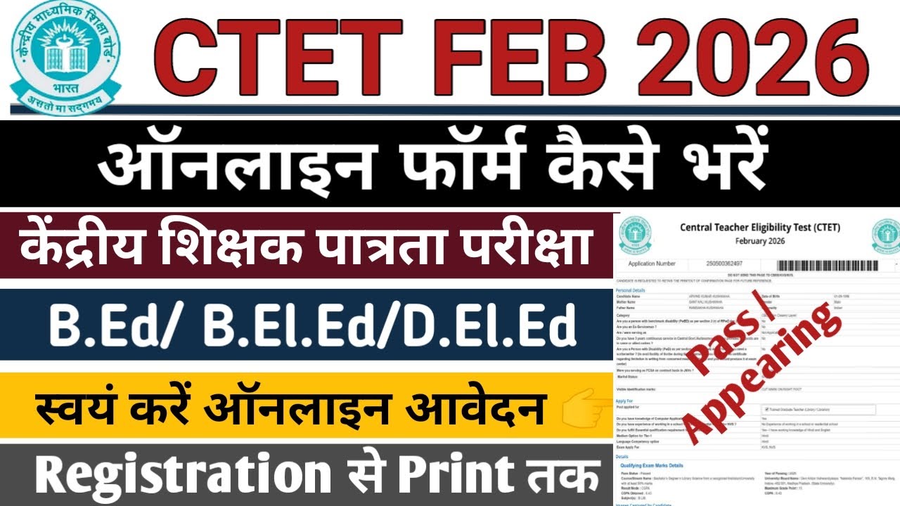 CTET Fab 2026 Form Fill Up | CTET Appearing Form Kaise Bhare | CTET Form Fill Up 2026 | Form | CTET