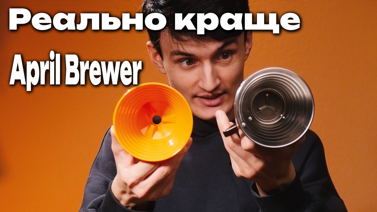 Чим так легендарна кавоварка April 
