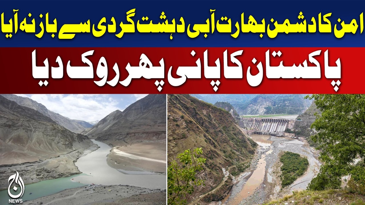 India blocks Pakistan water | violation of Indus Waters Treaty | Chenab hydro project - Aaj News