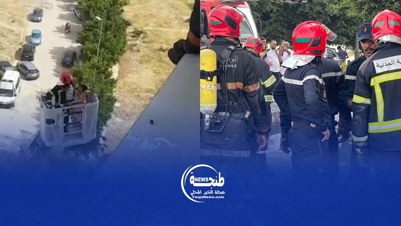 دخان كثيف واختناق.. تدخل بطولي للوقاية المدنية ينقذ مغاربة وأجانب من حريق بعمارة سكنية في طنجة