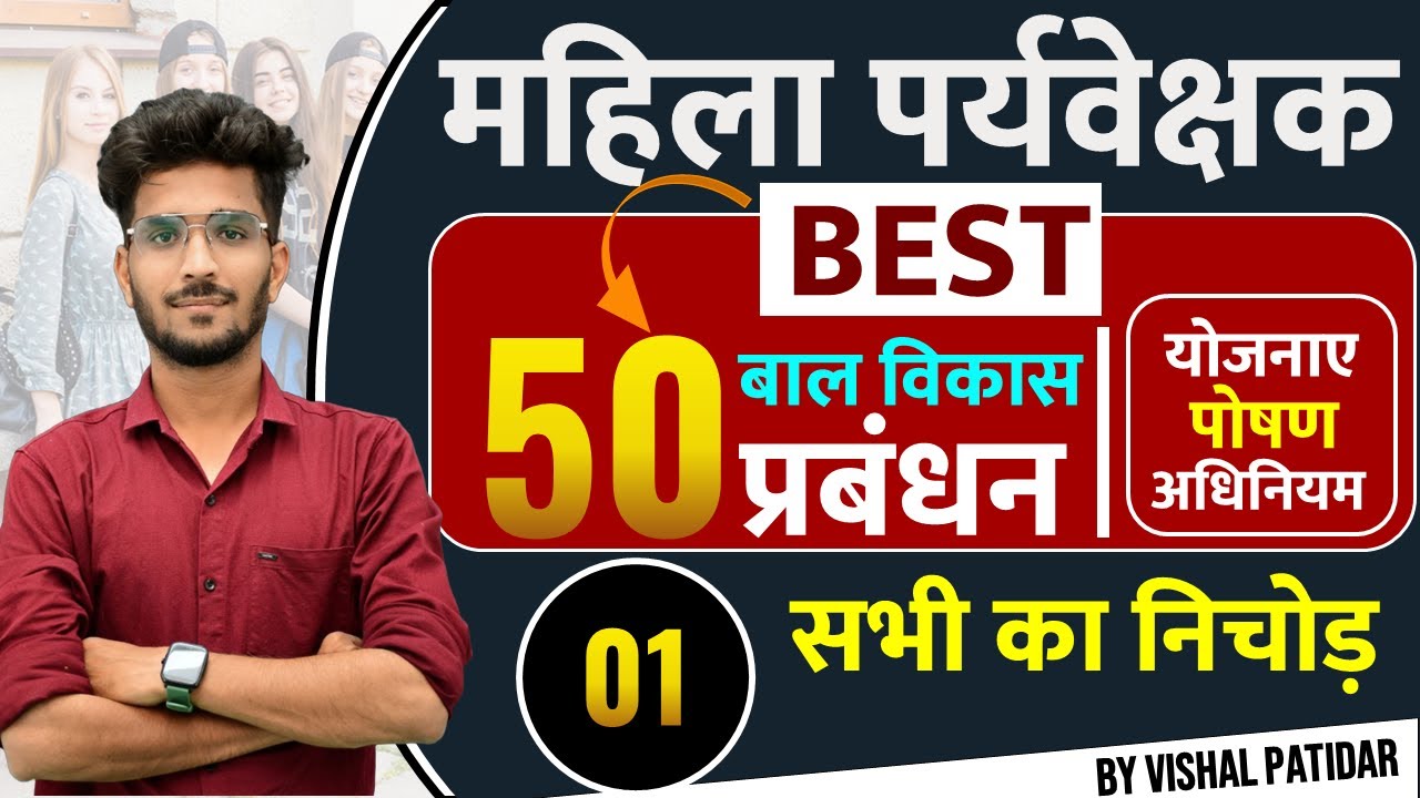 MP Mahila Supervisor Vacancy 2025 | Class - 01 | महिला पर्यवेक्षक बाल विकास प्रबंधन | By Vishal Sir