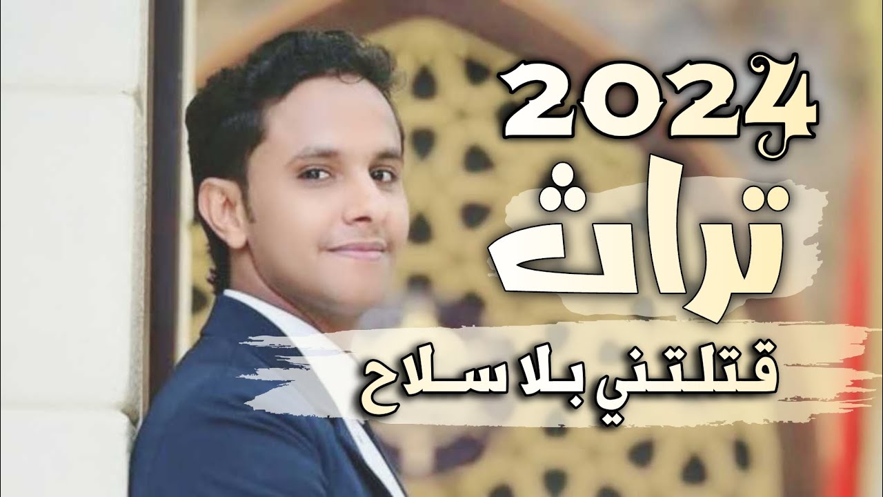 جل من نفس الصباح🔥تراث اصيل من العيار الثقيل 🔥🔥||اصيل ابوبكر 🔥💥