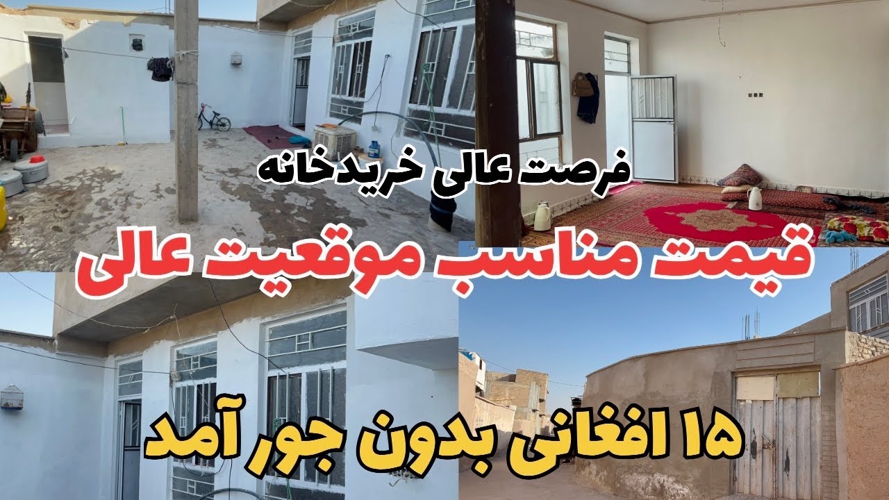 فروش خانه یک‌طبق در ناحیه ششم هرات | قیمت مناسب، موقعیت عالی .