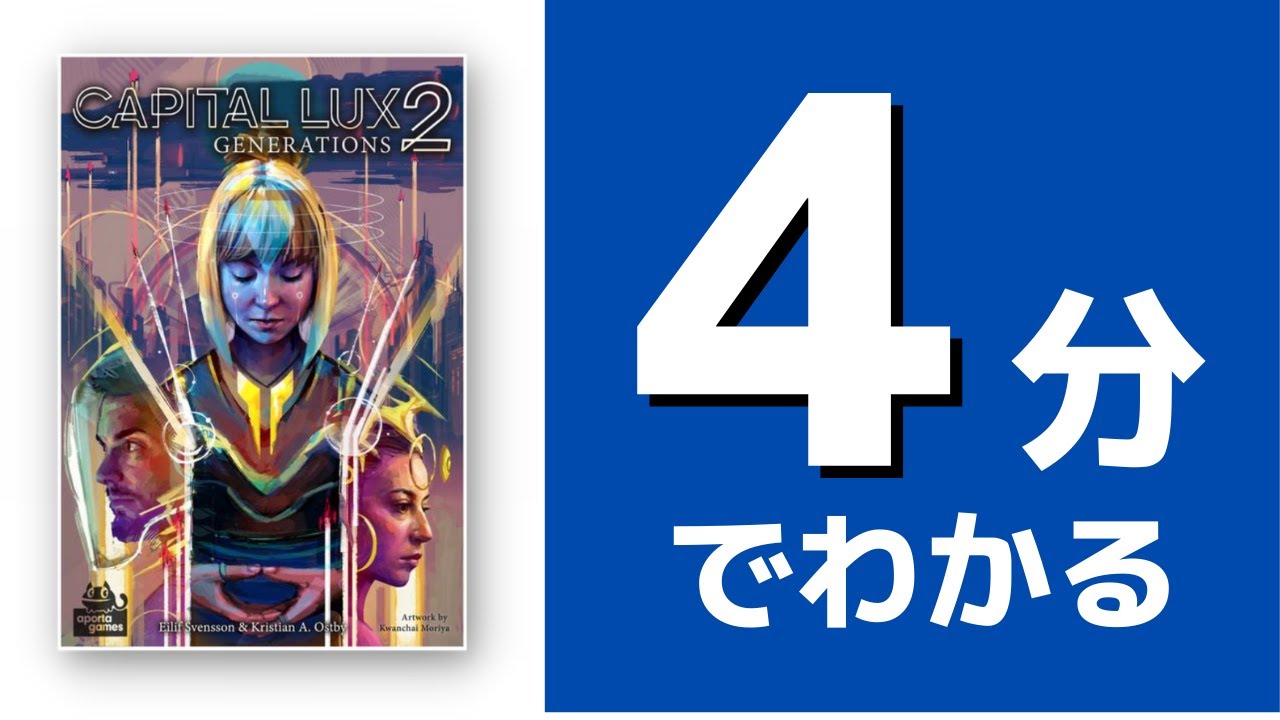 【キャピタルラックス２】遊び方ルールを説明！ボードゲームインスト動画！！96