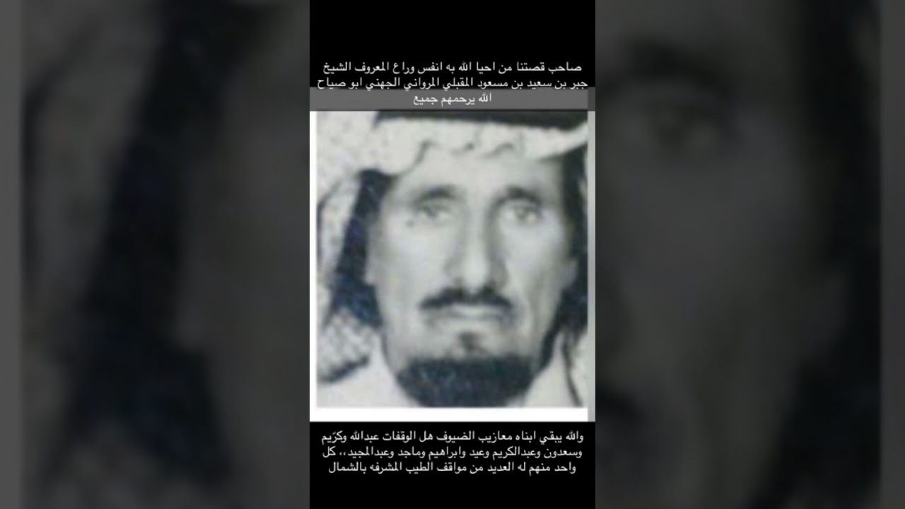 قصة الجهني والعنزي