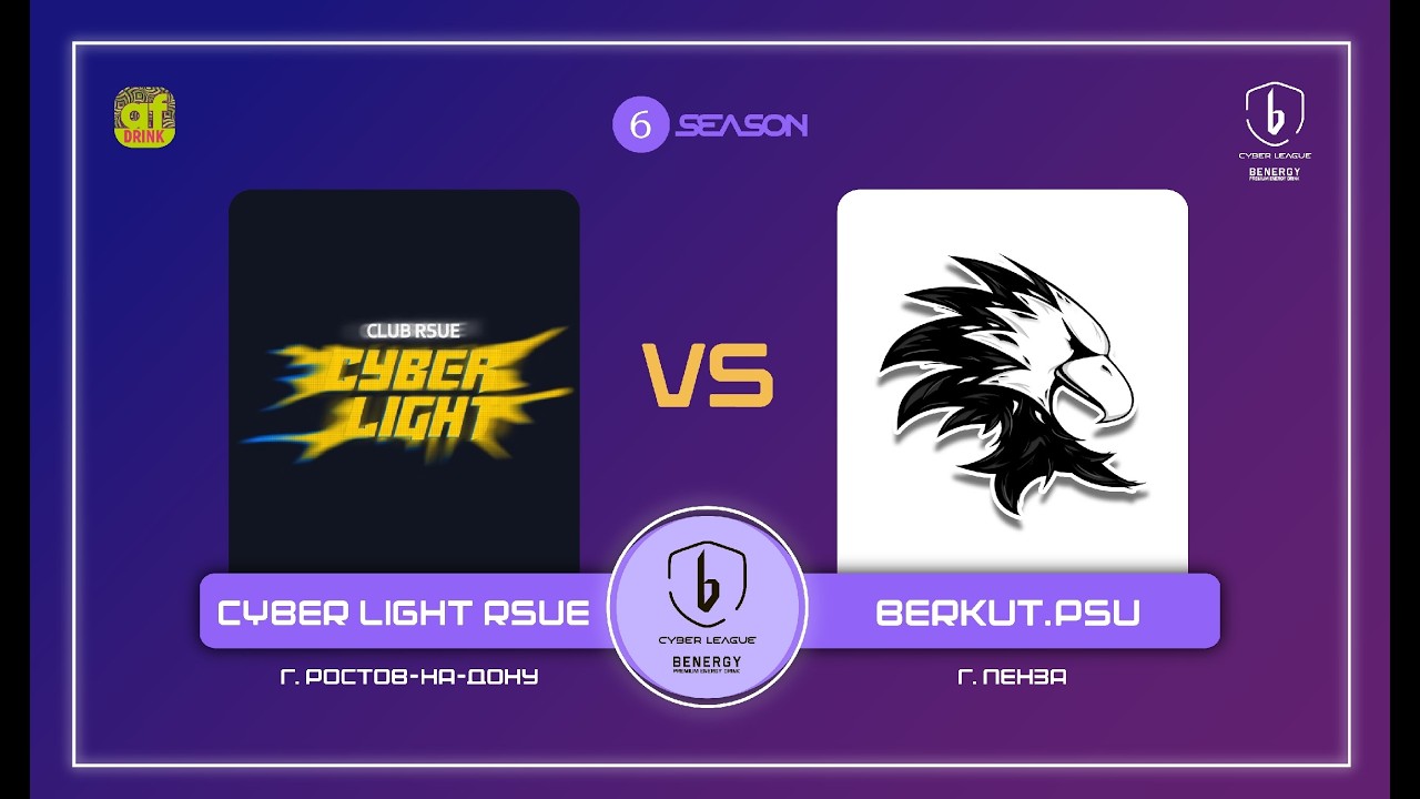 Cyber Light RSUE vs. BERKUT.PSU — BENERGY CYBER LEAGUE, гранд-финал, 6 сезон