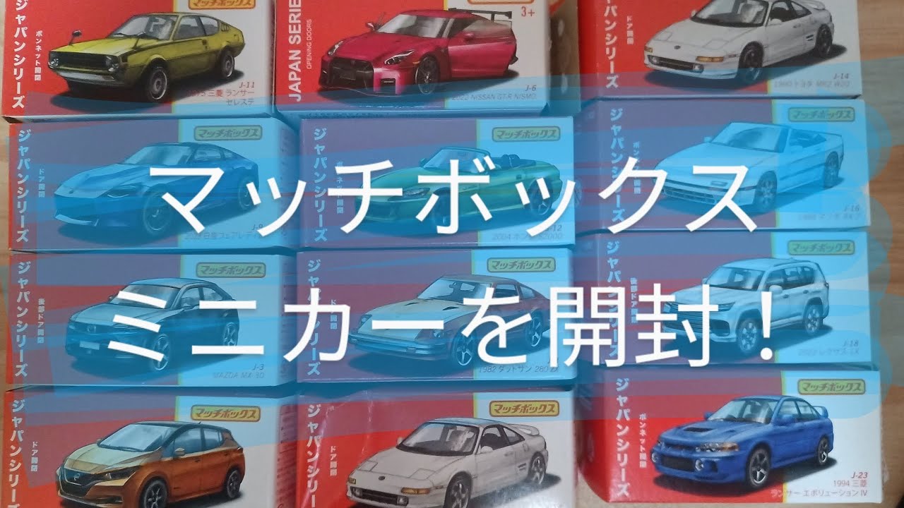 【ミニカー】探していたマッチボックスミニカーを見つけた！