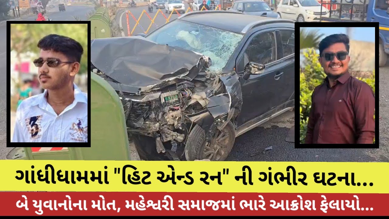 #ગાંધીધામમાં 