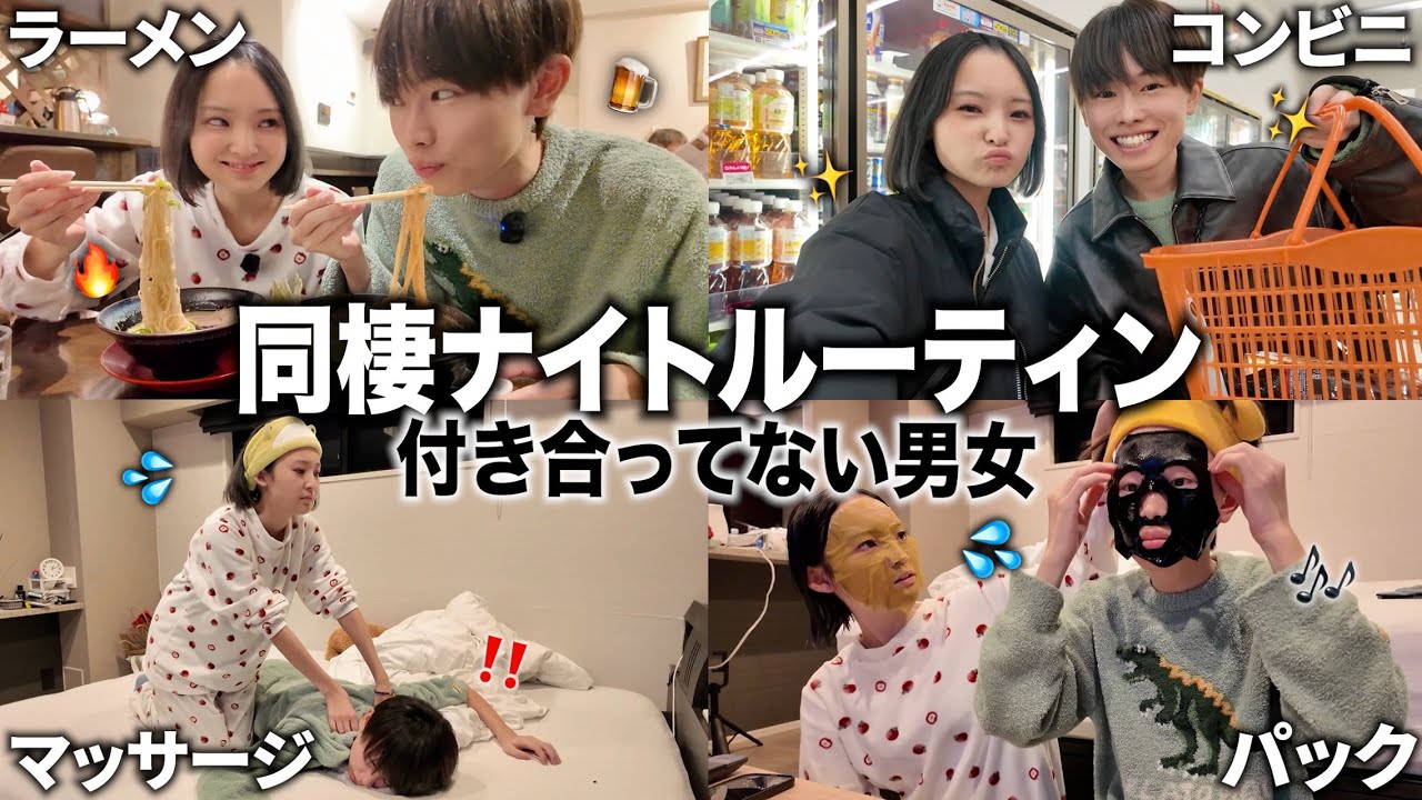 男女の友達で同棲のナイトルーティンが幸せすぎてた🌀🩷