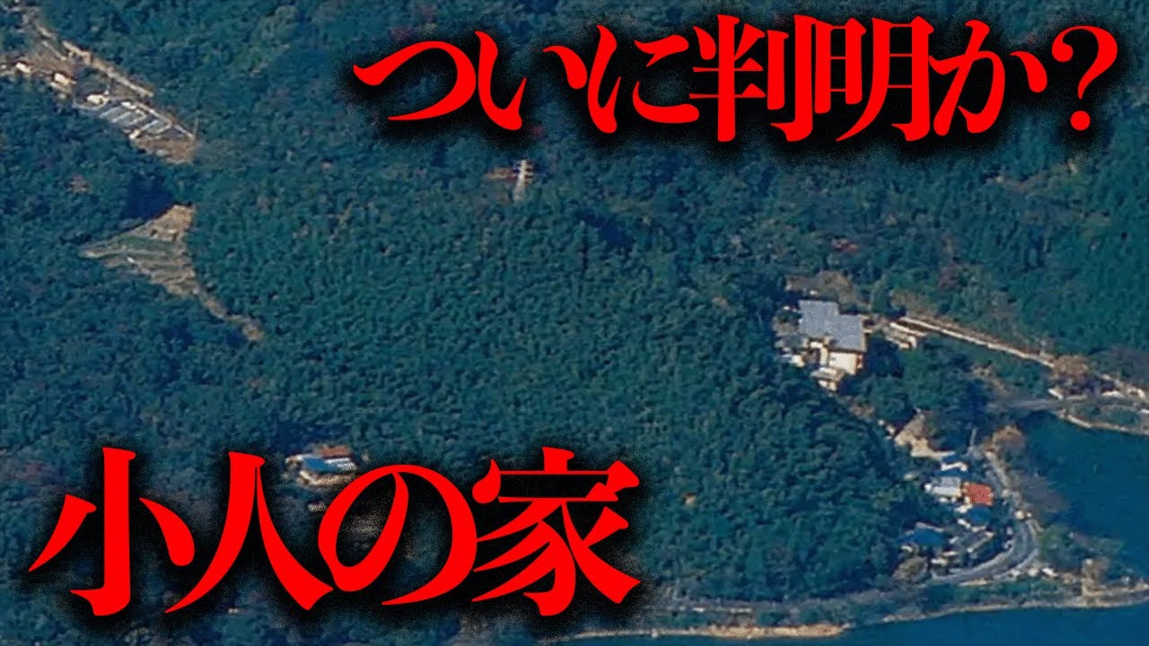 ついに場所判明か？河内貯水池に存在した幻の廃墟「小人の家」を調査【都市伝説】