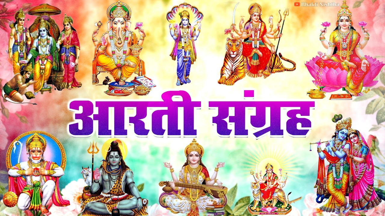 #Trending Aarti Collection - संपूर्ण आरती संग्रह - सबसे ज्यादा सुनी जाने वाली आरतियां - Bhajan 2026